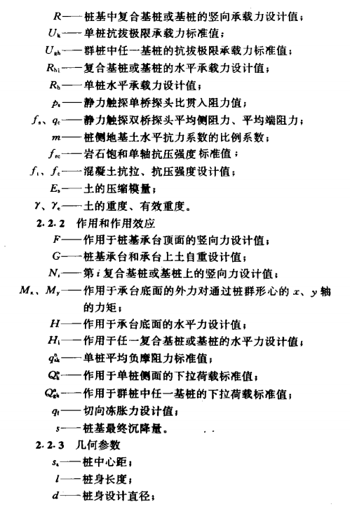 安陆建筑桩基技术规范符号术语